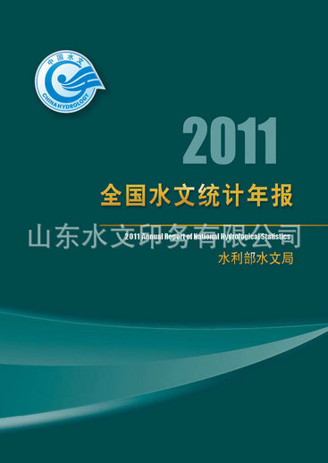 水文統計年報