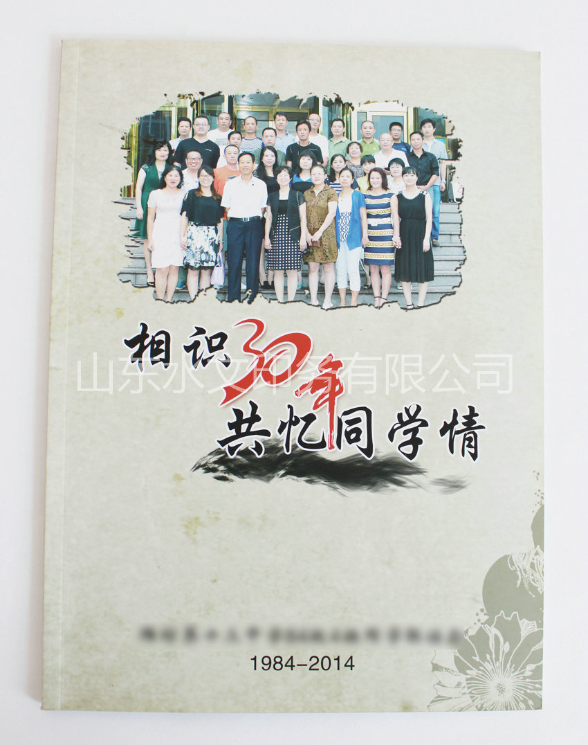 同學聚會紀念冊