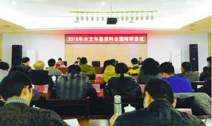 【水文印務】水文印務派員參加全國水文年鑒終審會議
