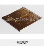 畫冊制作是否符合視覺的美感？