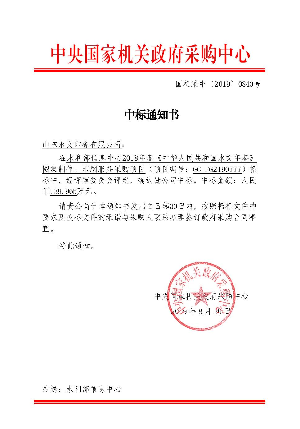 【水文印務】山東水文印務有限公司成功中標水利部信息中心水文年鑒圖集制作、印刷服務采購項目