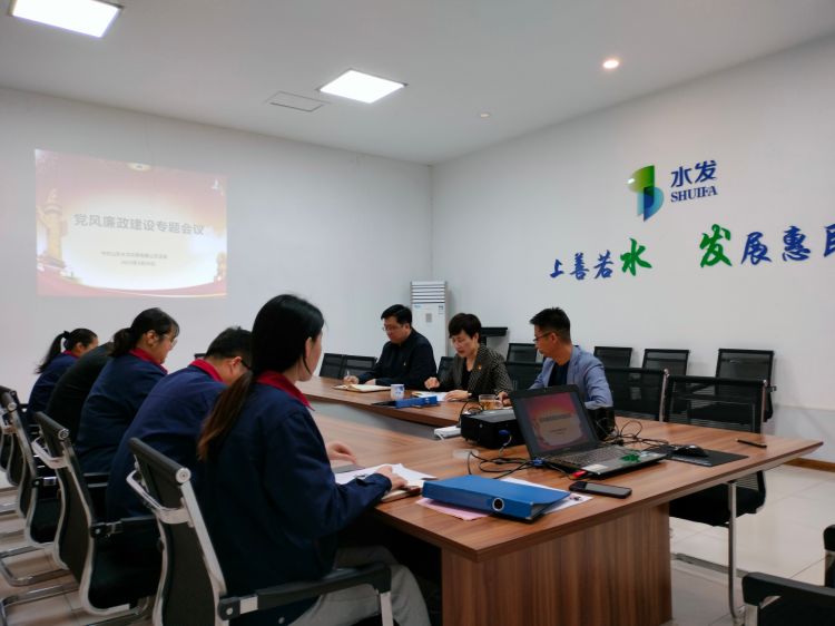 強黨風廉政建設 揚廉潔正氣之帆 ——水文印務黨支部召開黨風廉政建設專題會議